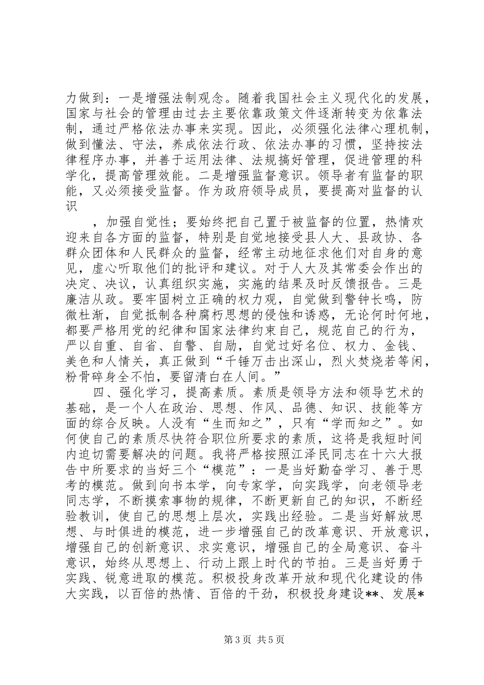 县人民政府助理调研员述职述廉报告_第3页
