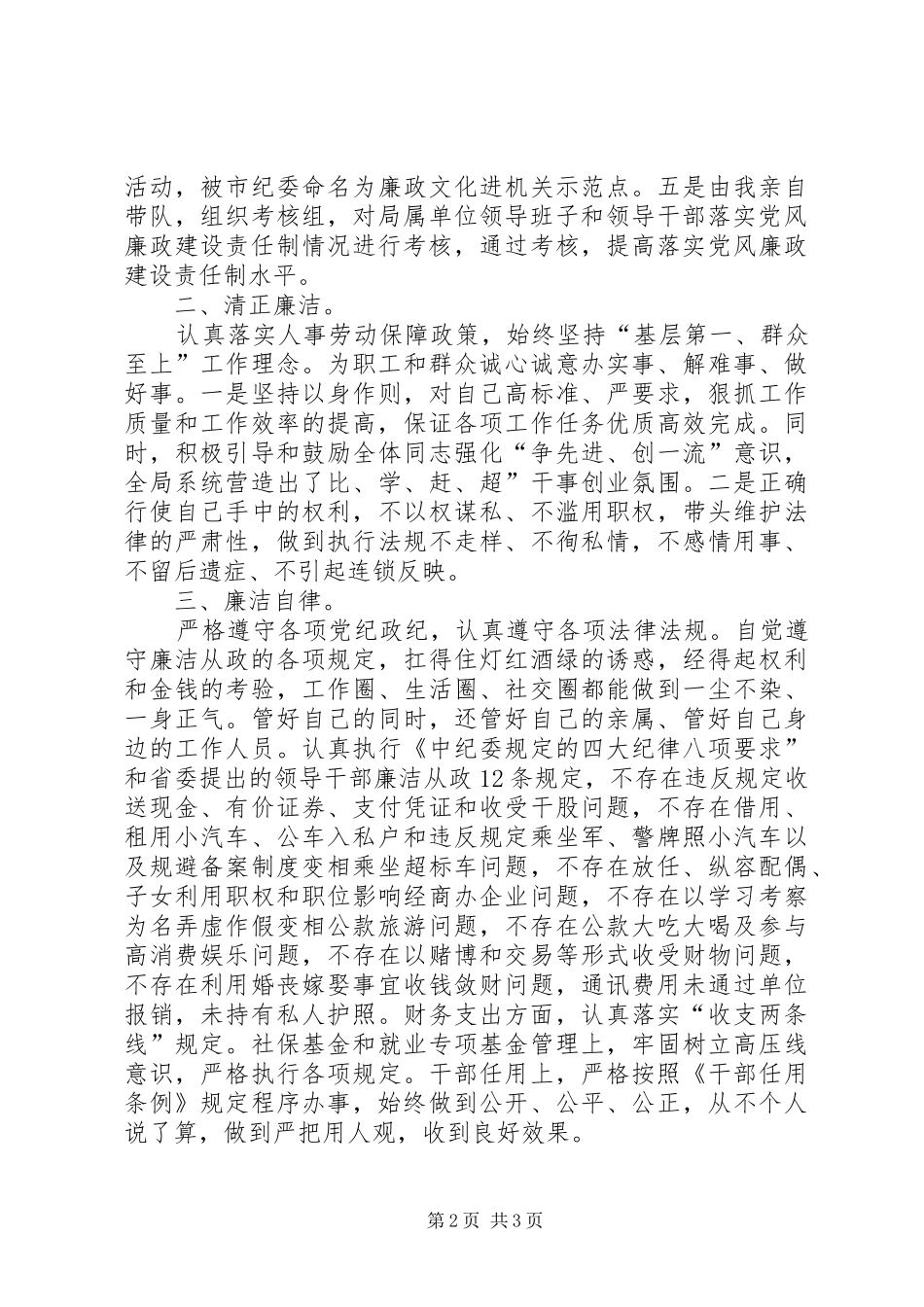 区人社局局长述职述廉报告_第2页