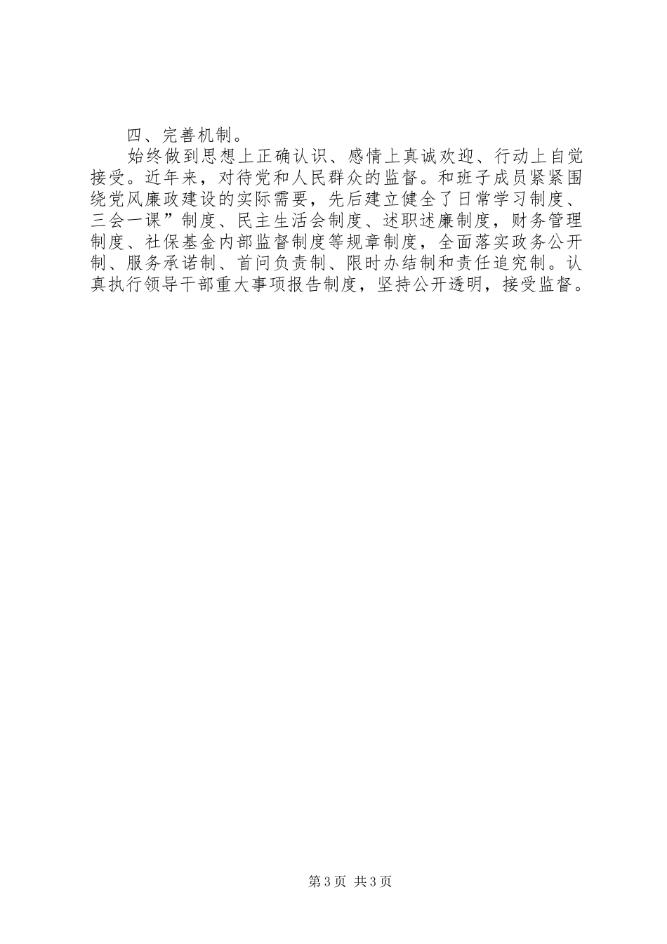 区人社局局长述职述廉报告_第3页