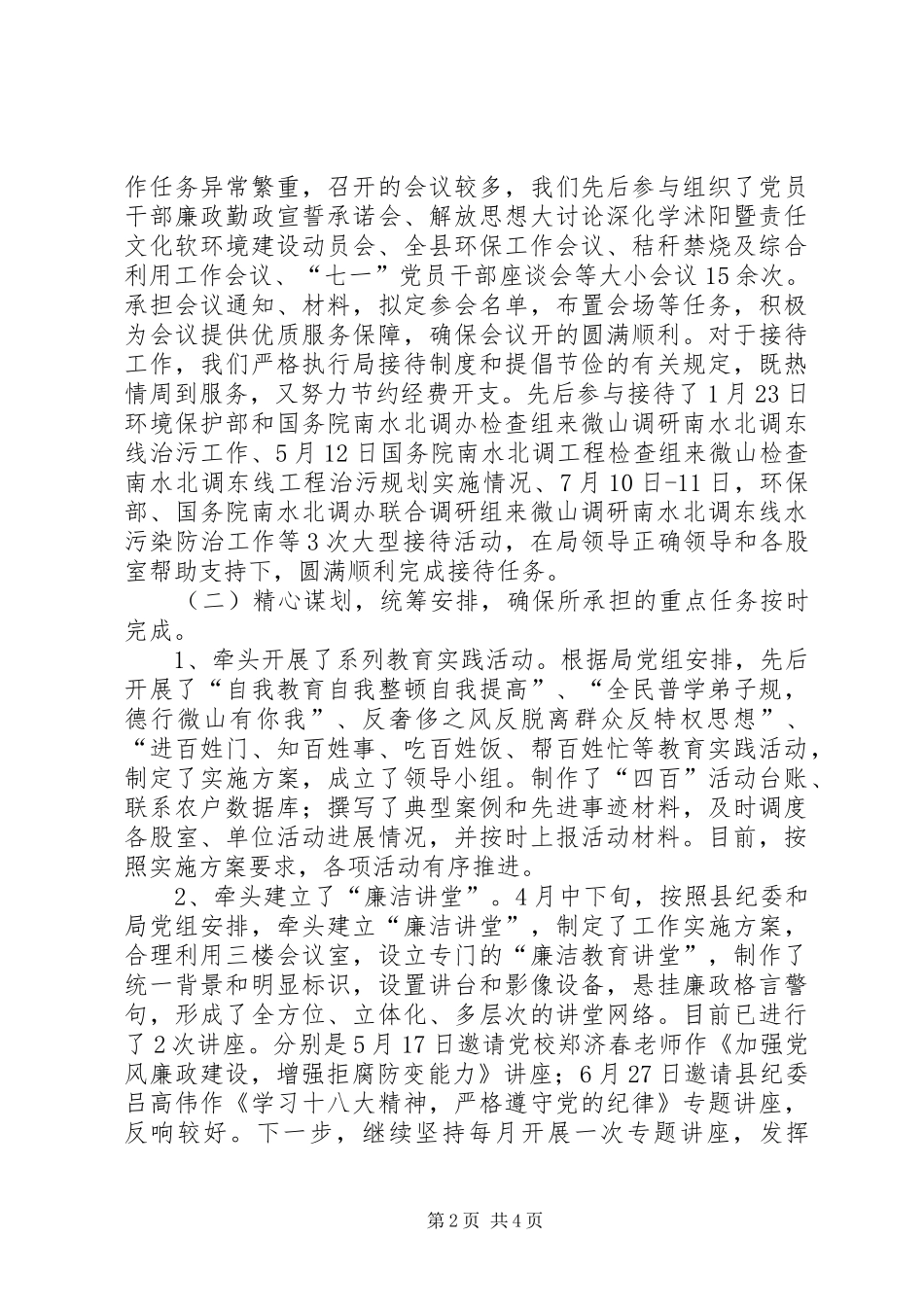 办公室秘书个人述职报告_第2页