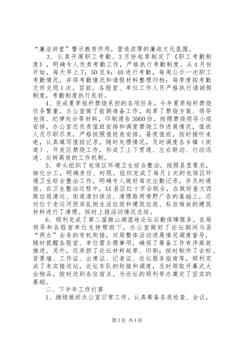 办公室秘书个人述职报告_第3页