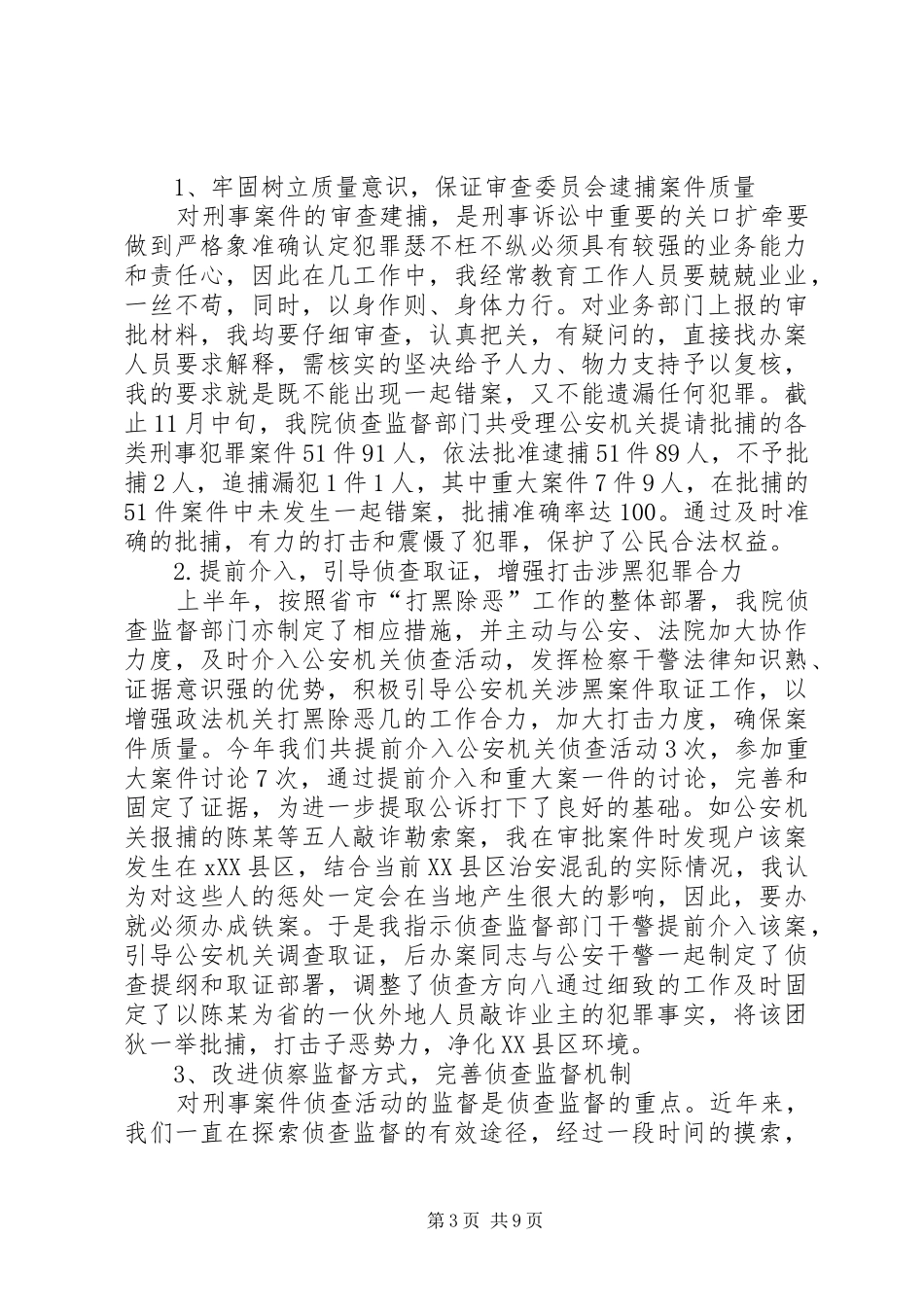 县检察院副检察长述职报告_第3页