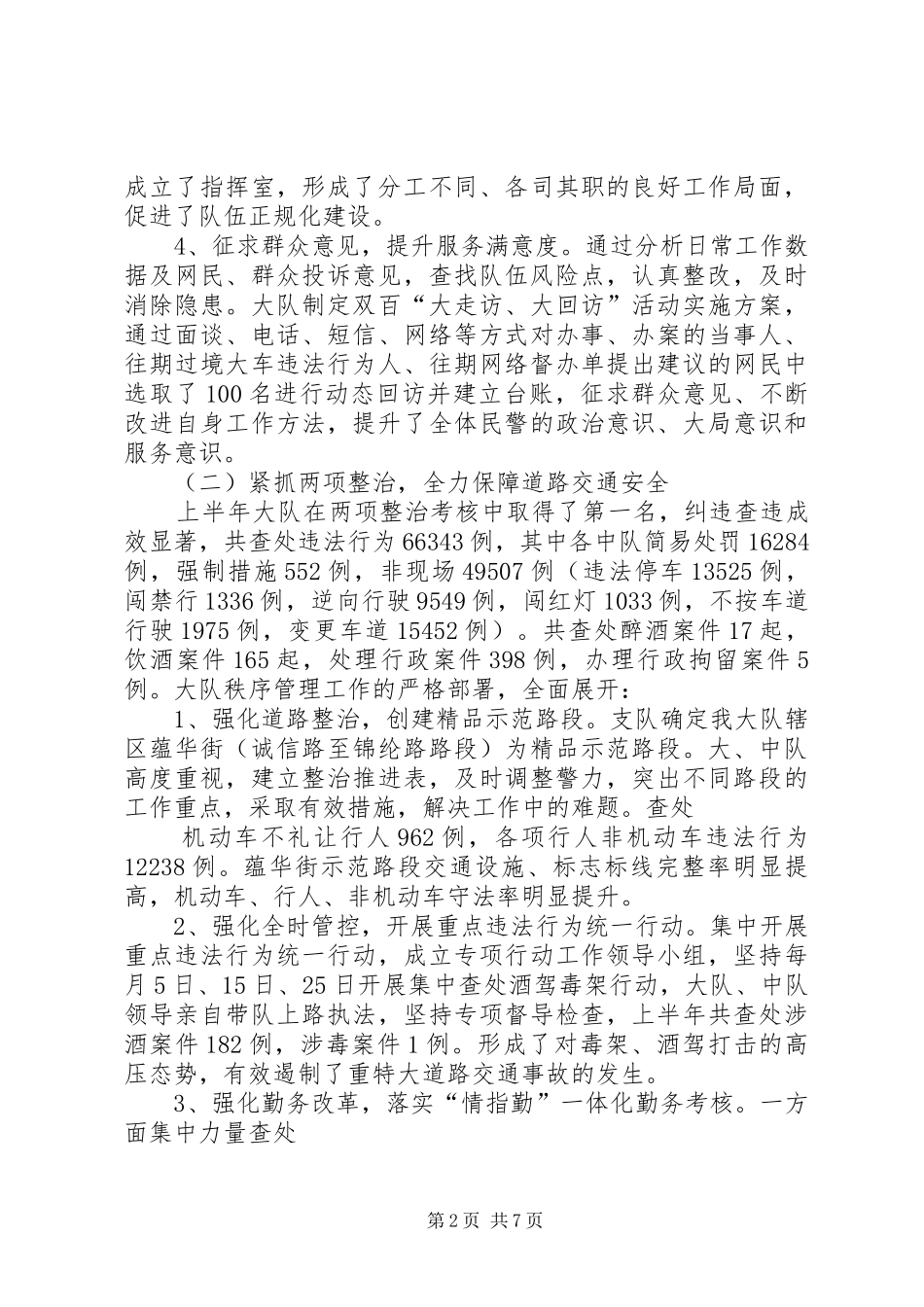 交警大队长述职报告_第2页