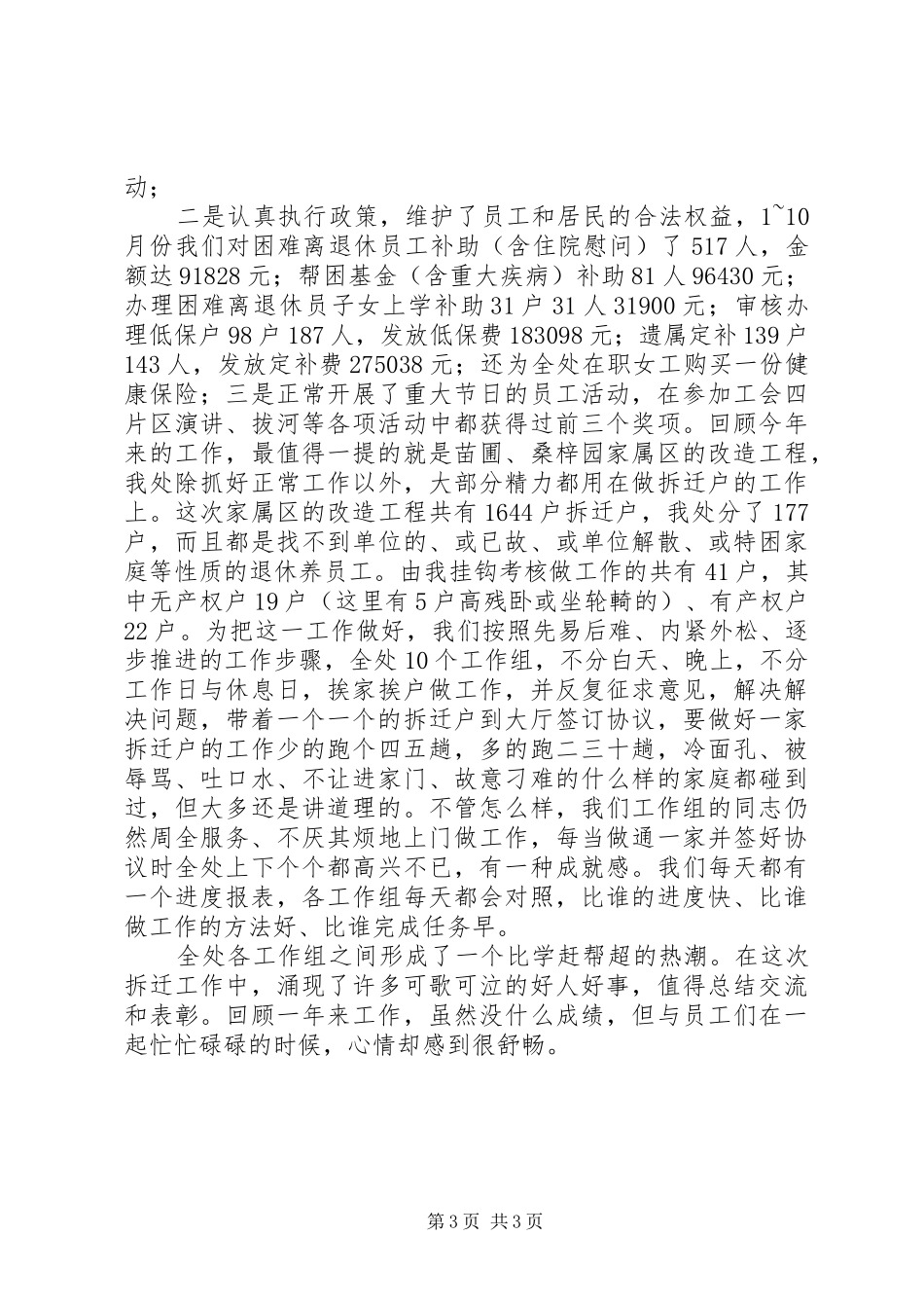 年度干部考评述职报告范文_第3页