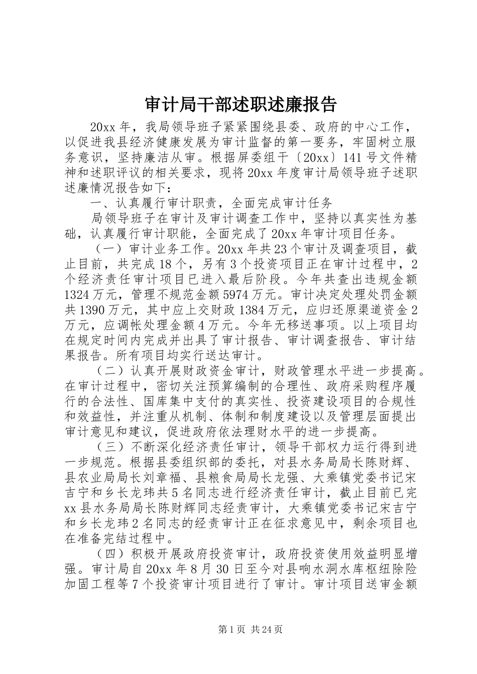 审计局干部述职述廉报告_第1页