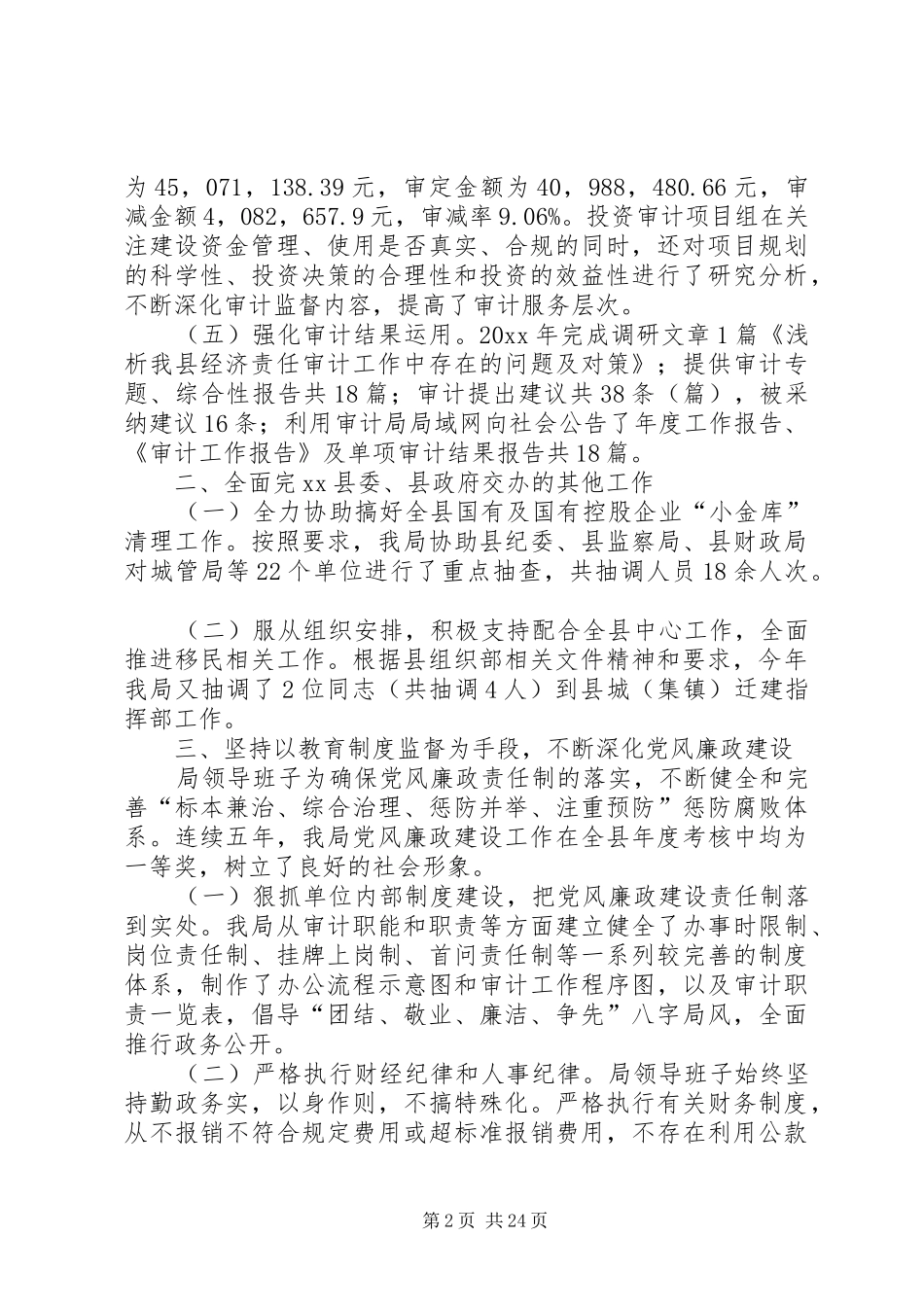 审计局干部述职述廉报告_第2页