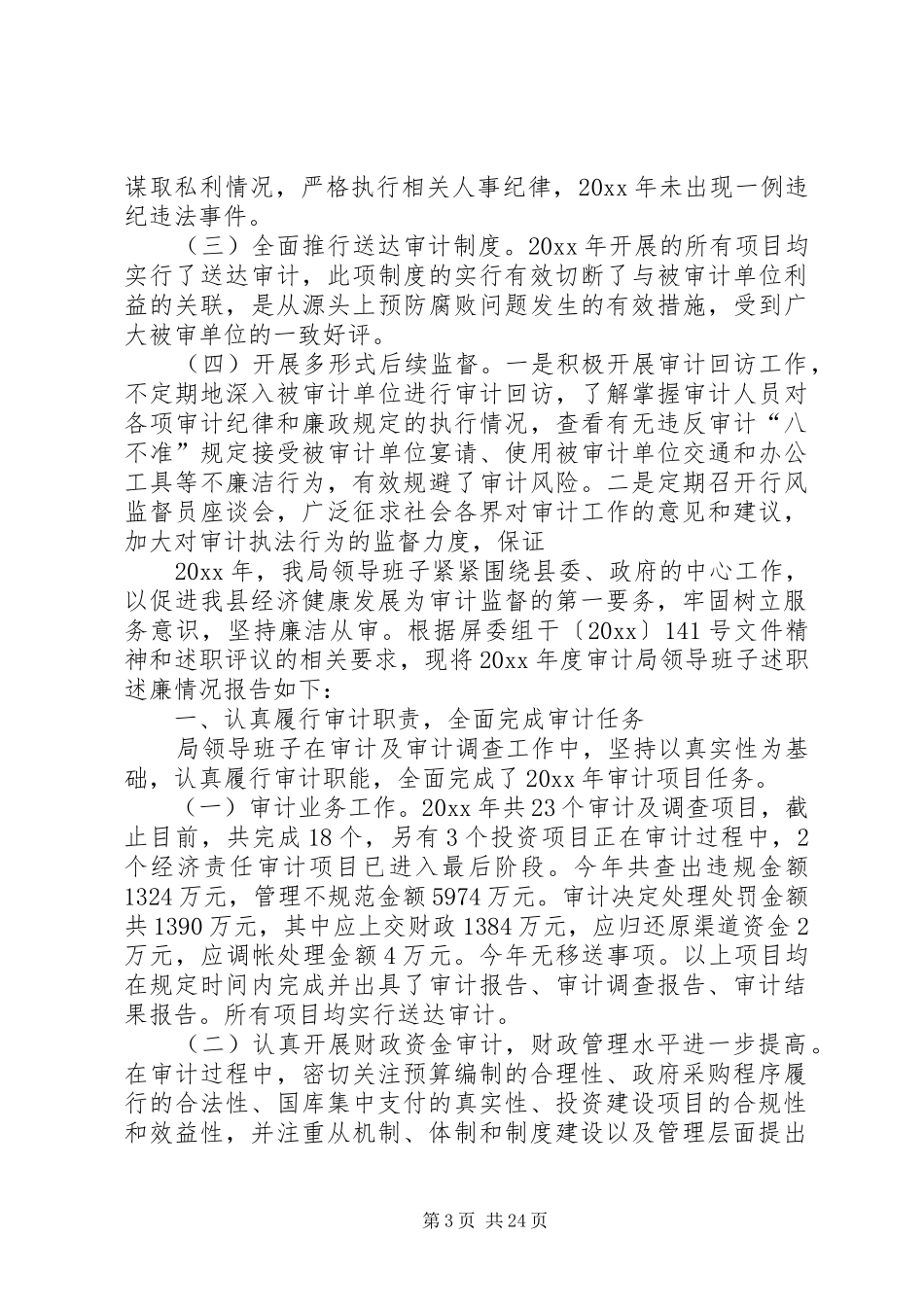 审计局干部述职述廉报告_第3页