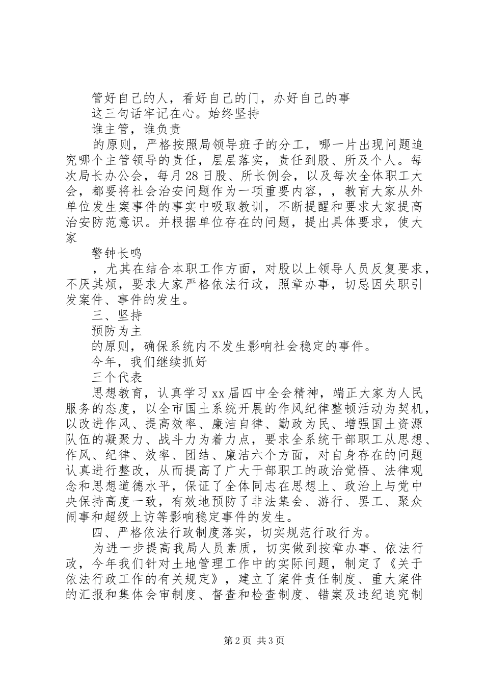 国土述职报告范文_第2页