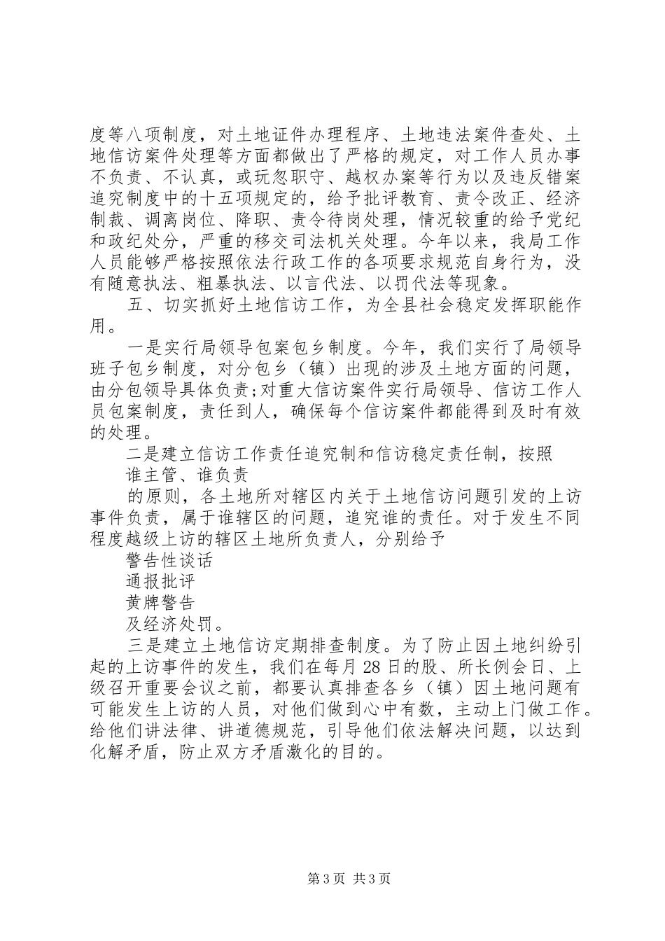 国土述职报告范文_第3页