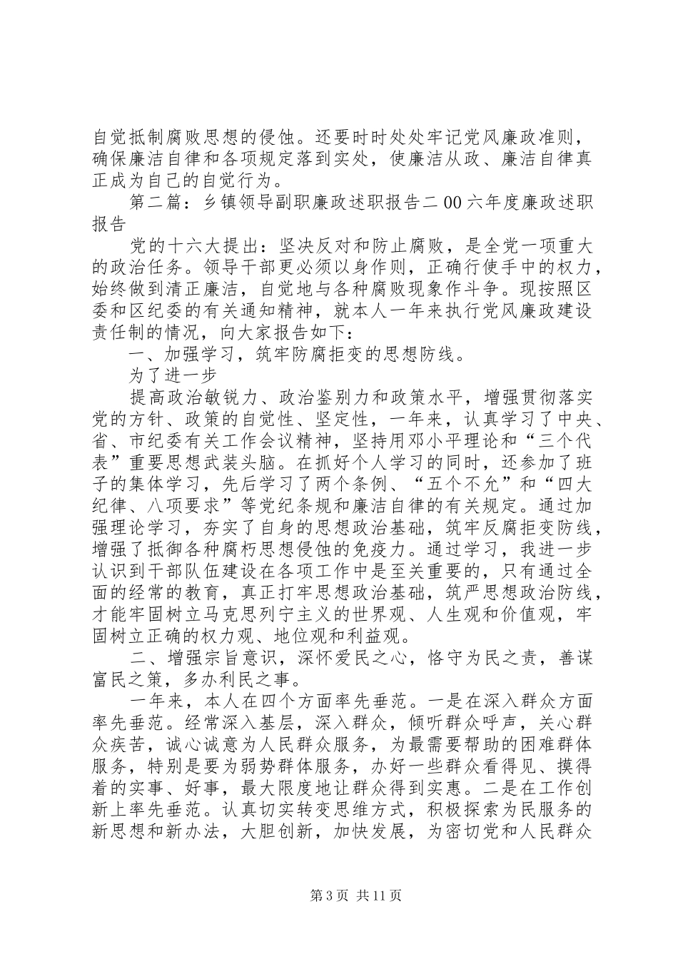 乡镇副职党风廉政建设个人述职报告_第3页