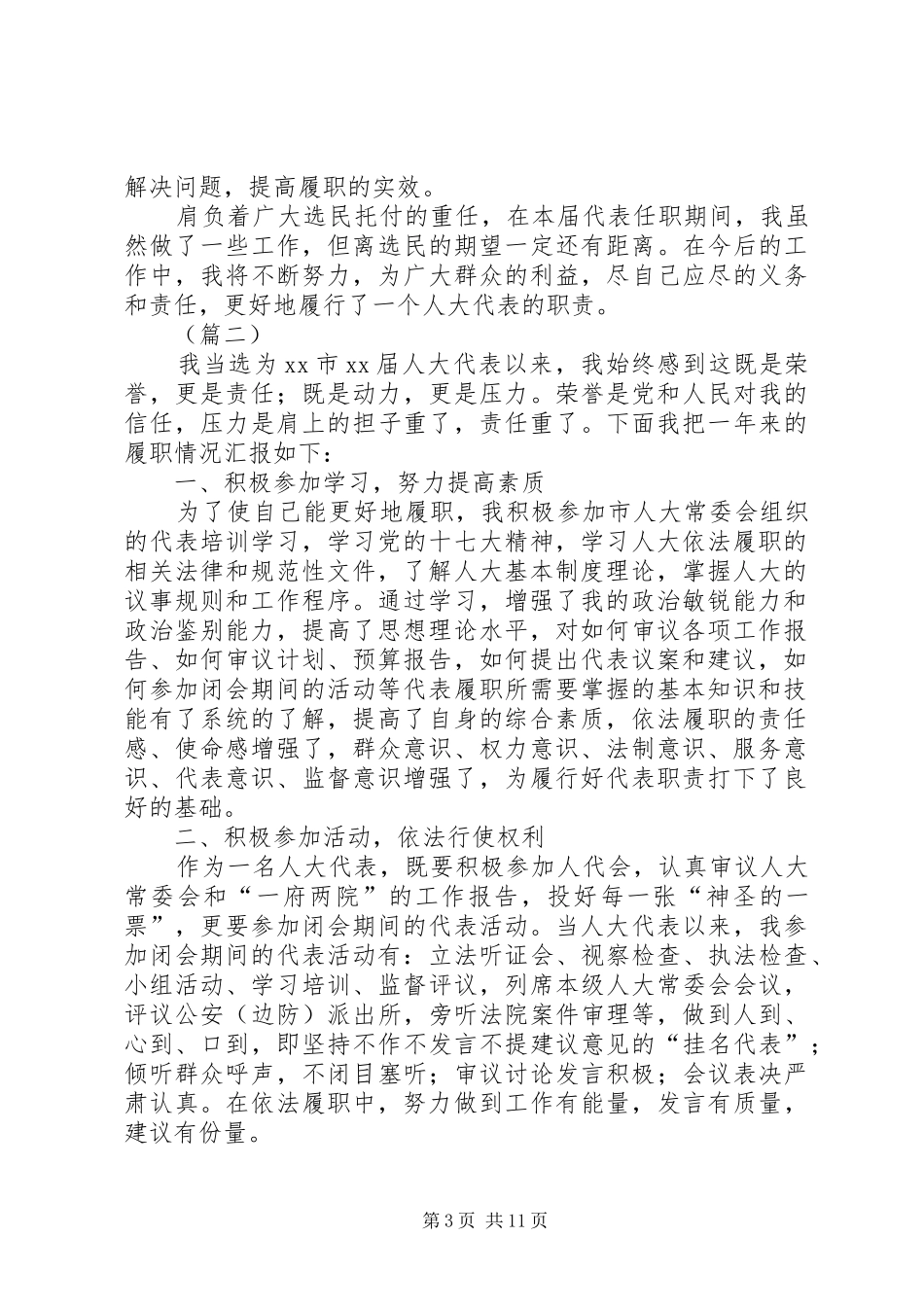 区人大代表述职报告三篇_第3页