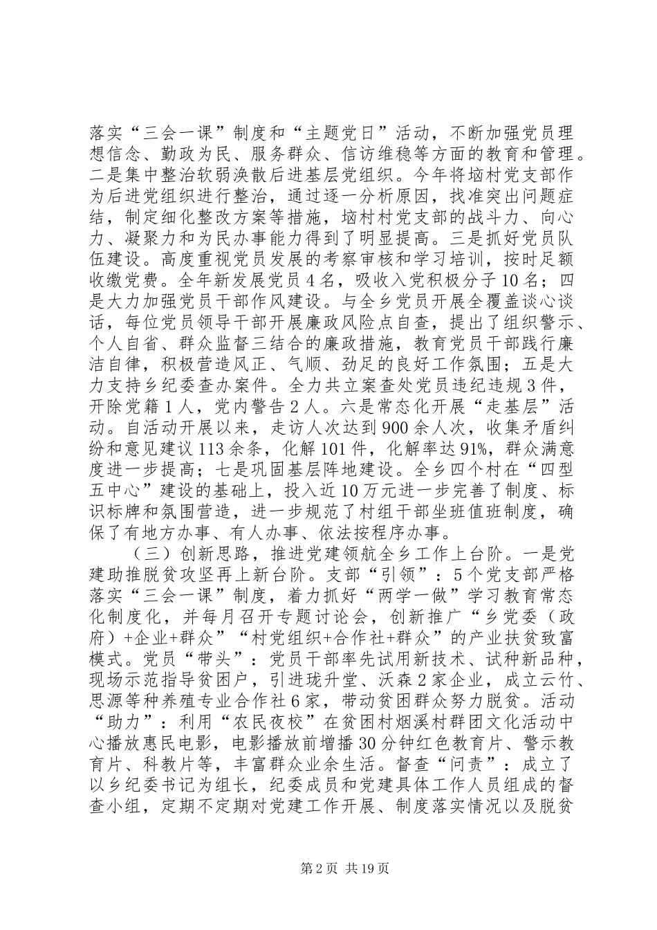 党建工作述职报告范例5篇_第2页