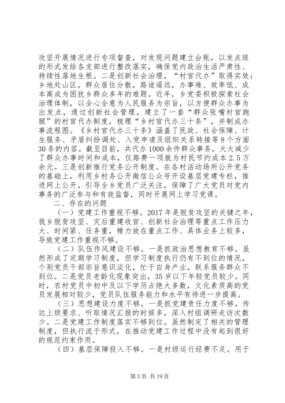 党建工作述职报告范例5篇_第3页