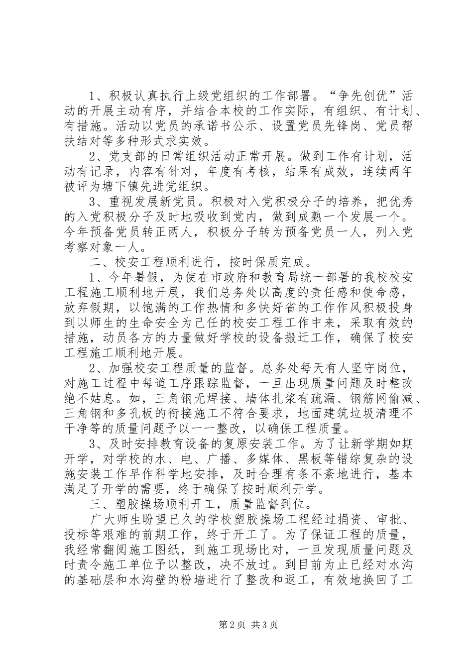 党支部副书记个人述职报告_第2页