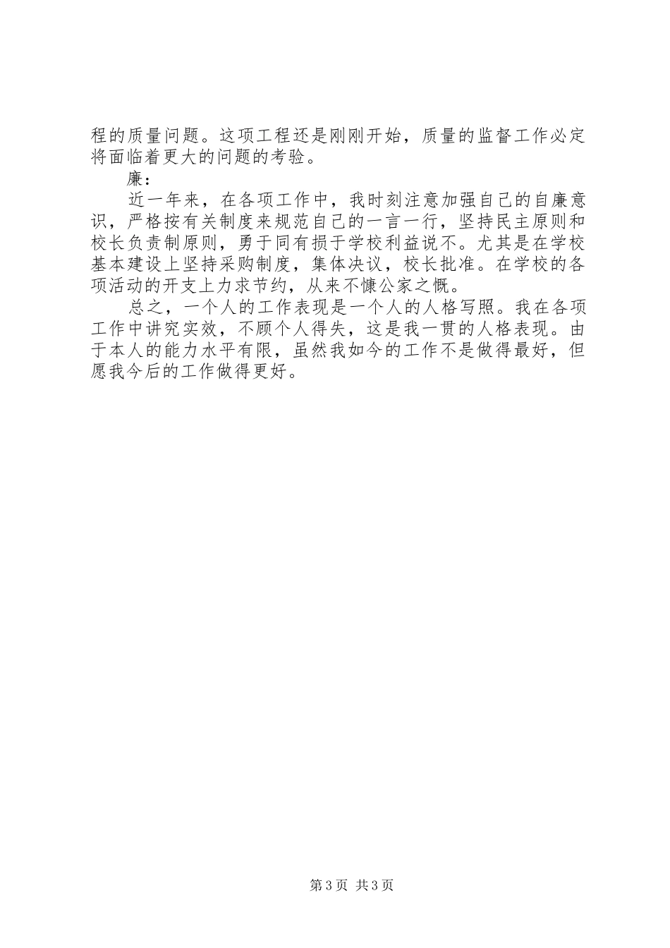 党支部副书记个人述职报告_第3页