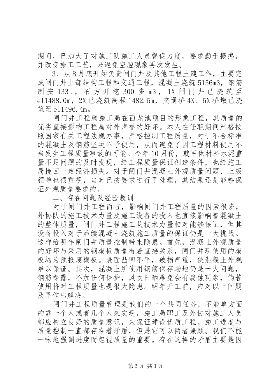 建筑质量监管员述职报告_第2页