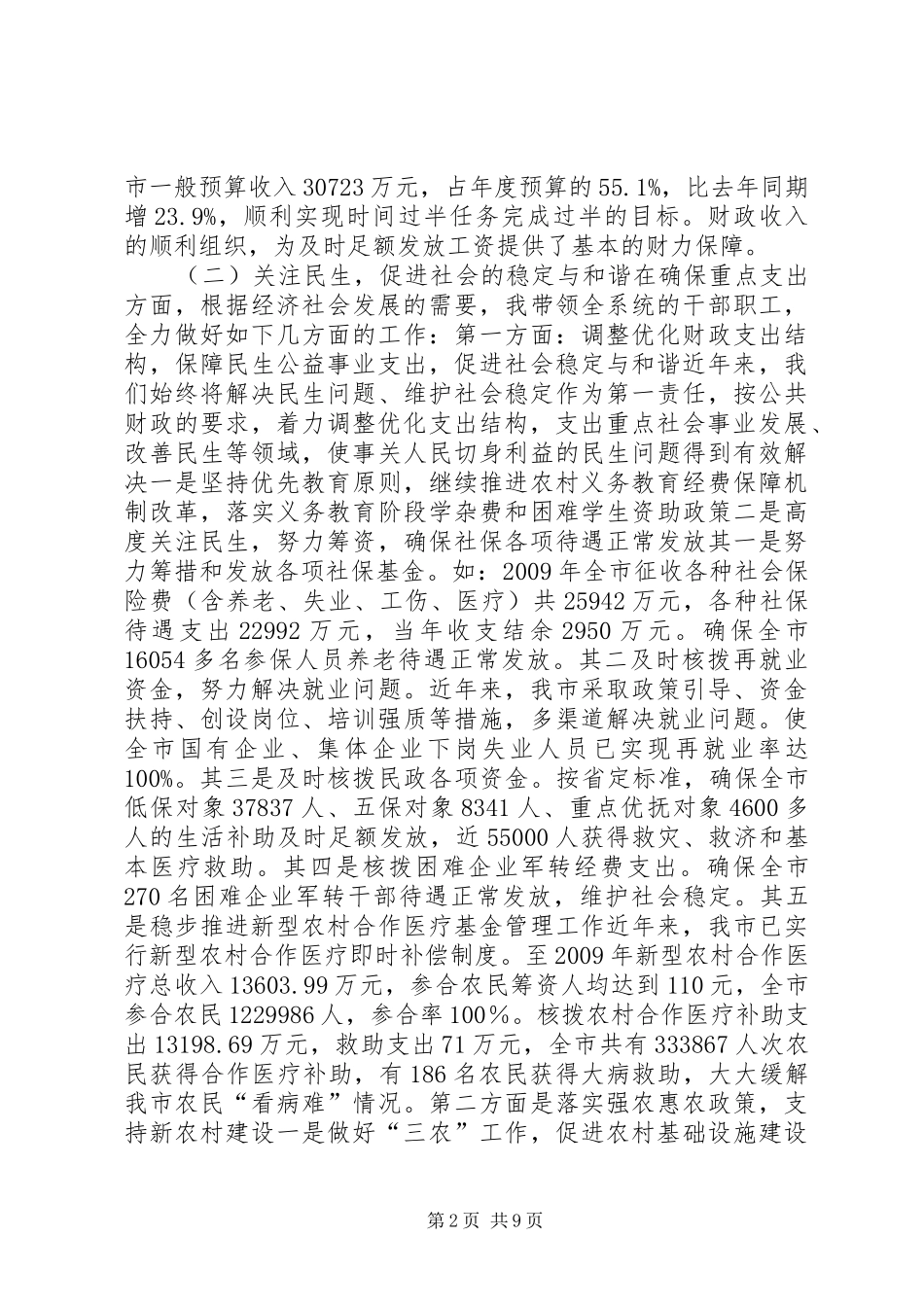 市财政局党组书记局长个人述职报告_第2页