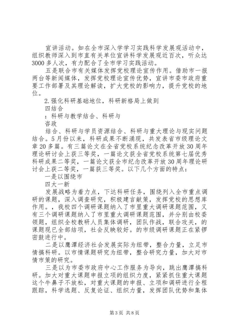 市委党校述职报告范文_第3页