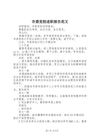 市委党校述职报告范文