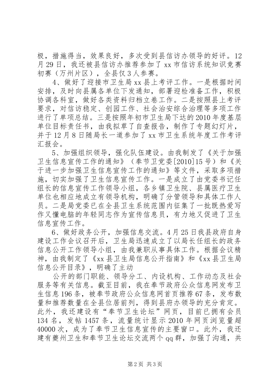 卫生信息宣传工作述职报告_第2页