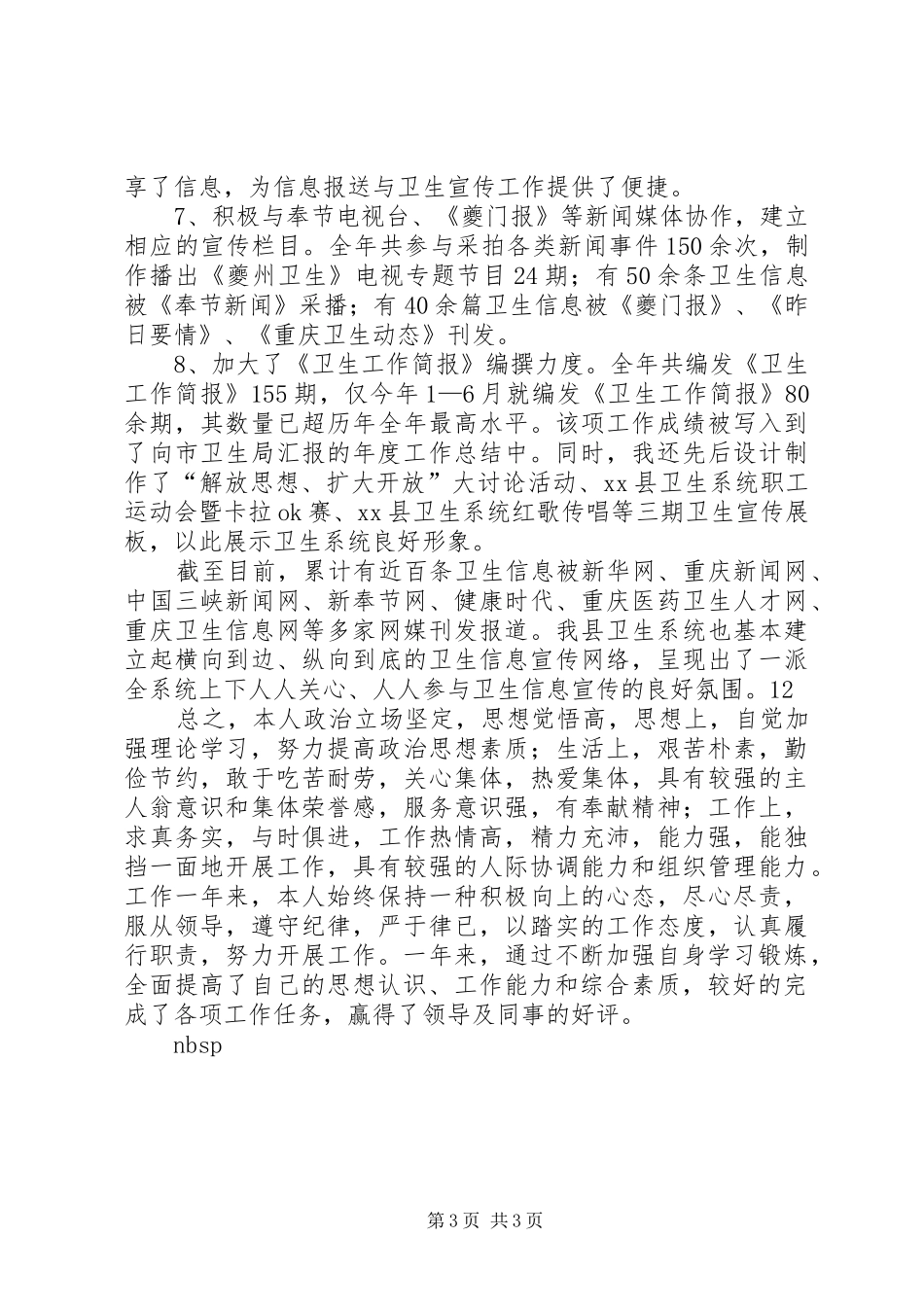 卫生信息宣传工作述职报告_第3页