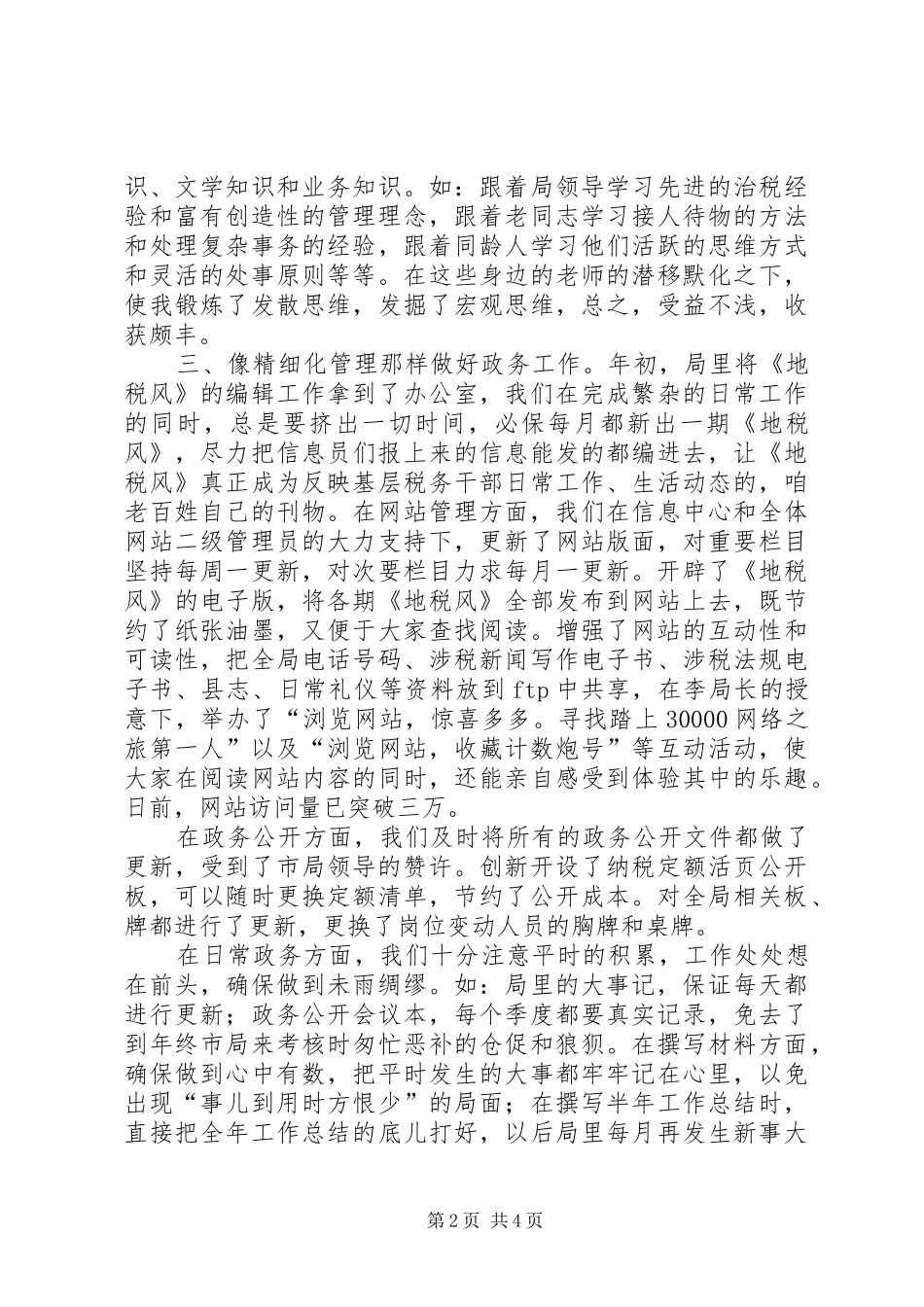 税务局办公室干部述职报告_第2页