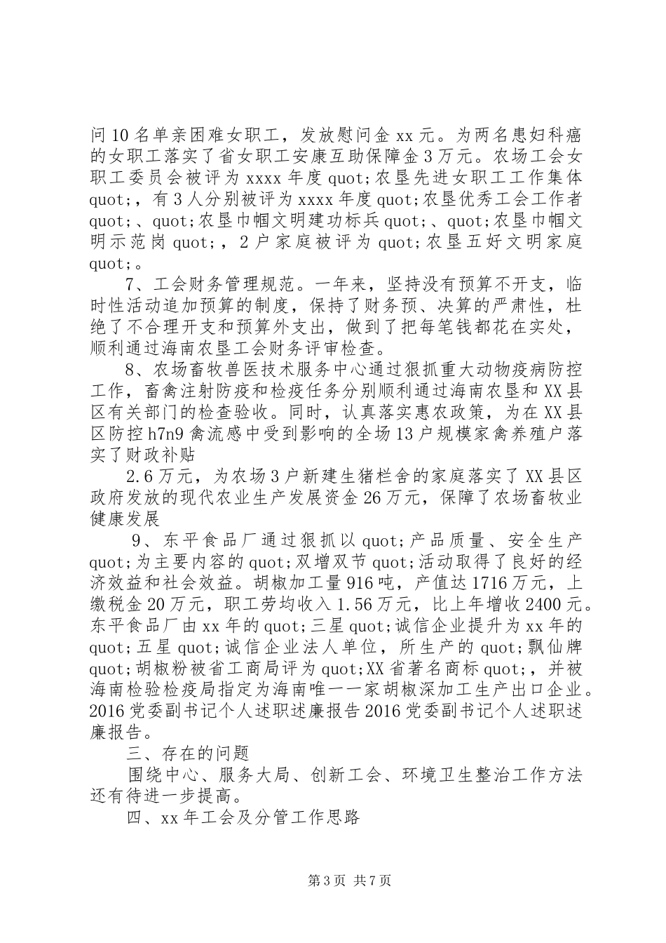 20XX年建委党委书记述职述廉报告_第3页