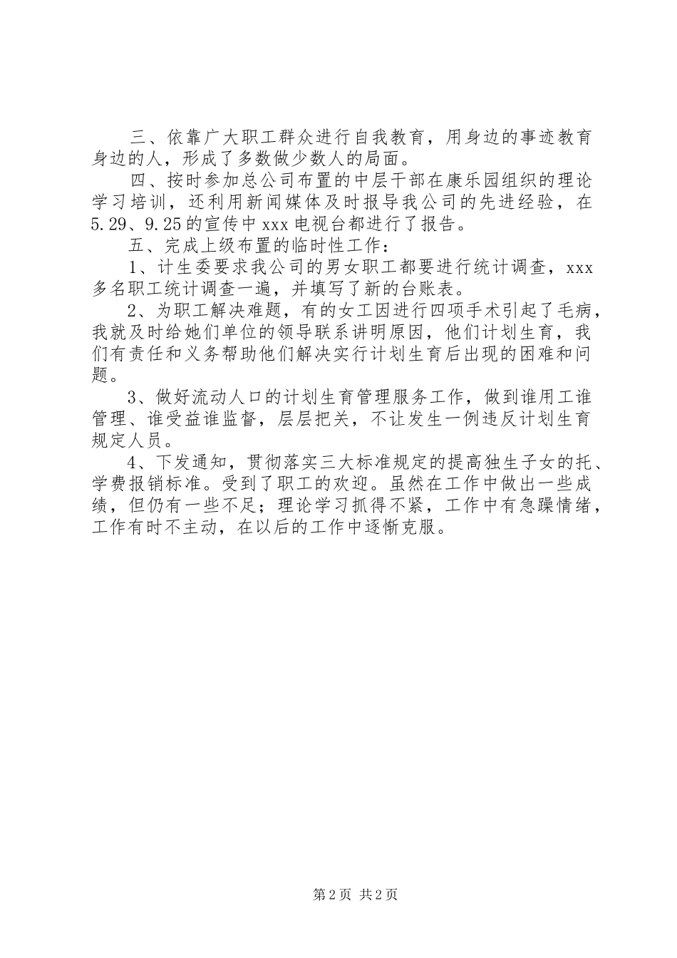 计生系统述职报告_第2页