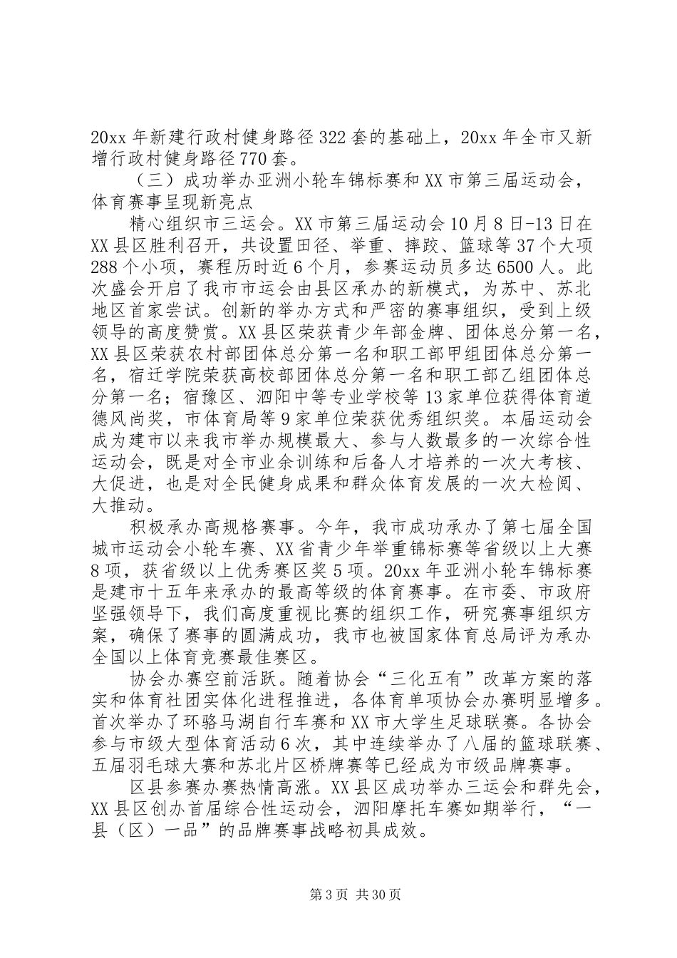 体育局领导班子述职报告4篇_第3页