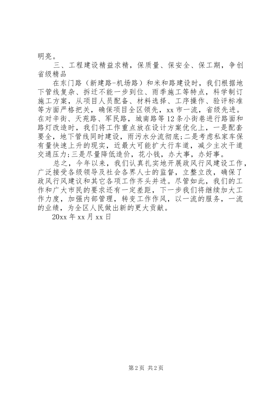 市政工程管理局工作人员述职报告范文_第2页