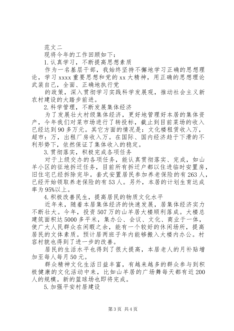 18居委会主任述职报告_第3页