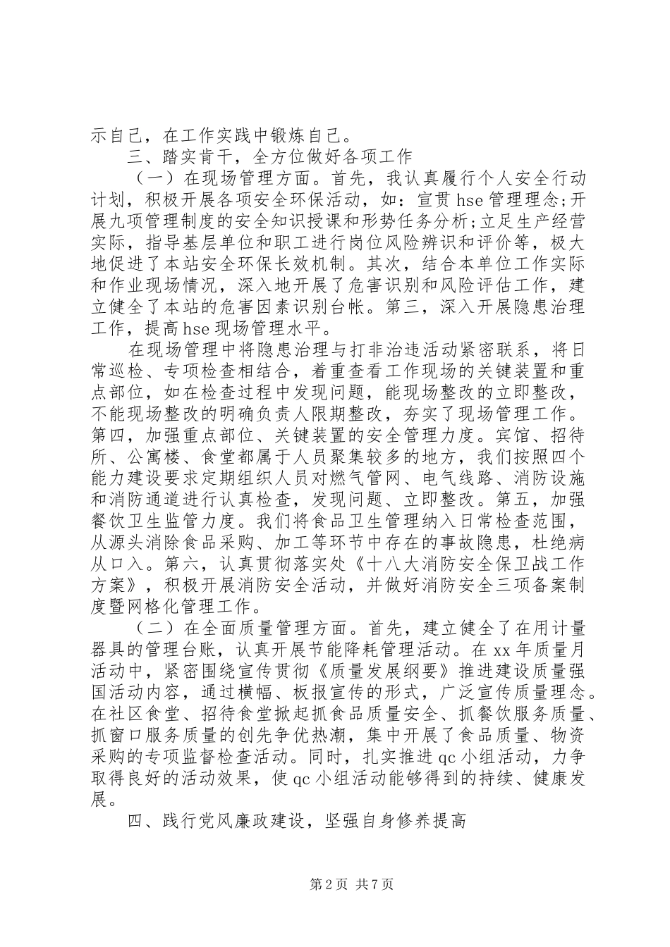 20XX年最新副站长述职报告范文模板_第2页