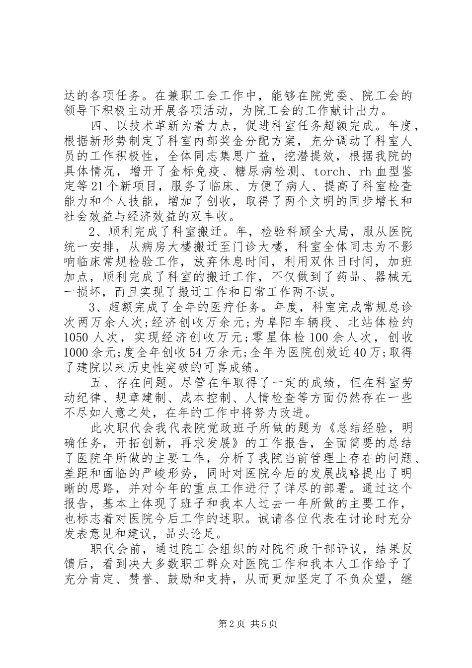 XX年4月医院负责人述职报告_第2页