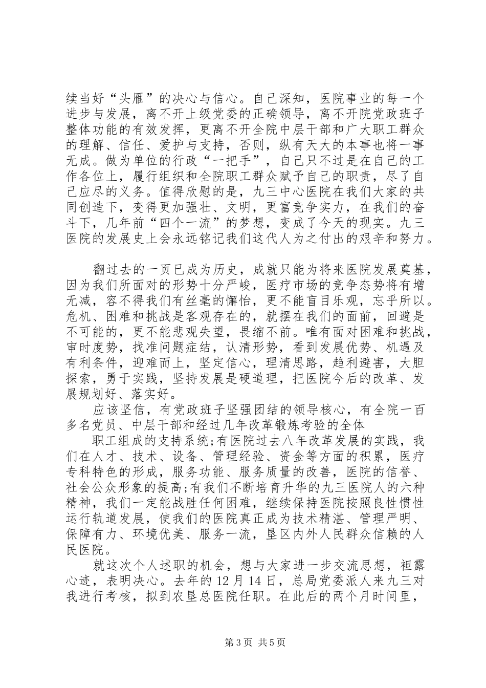 XX年4月医院负责人述职报告_第3页