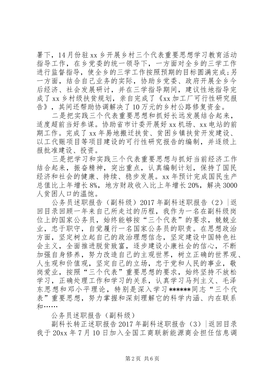 XX年副科述职报告4篇_第2页