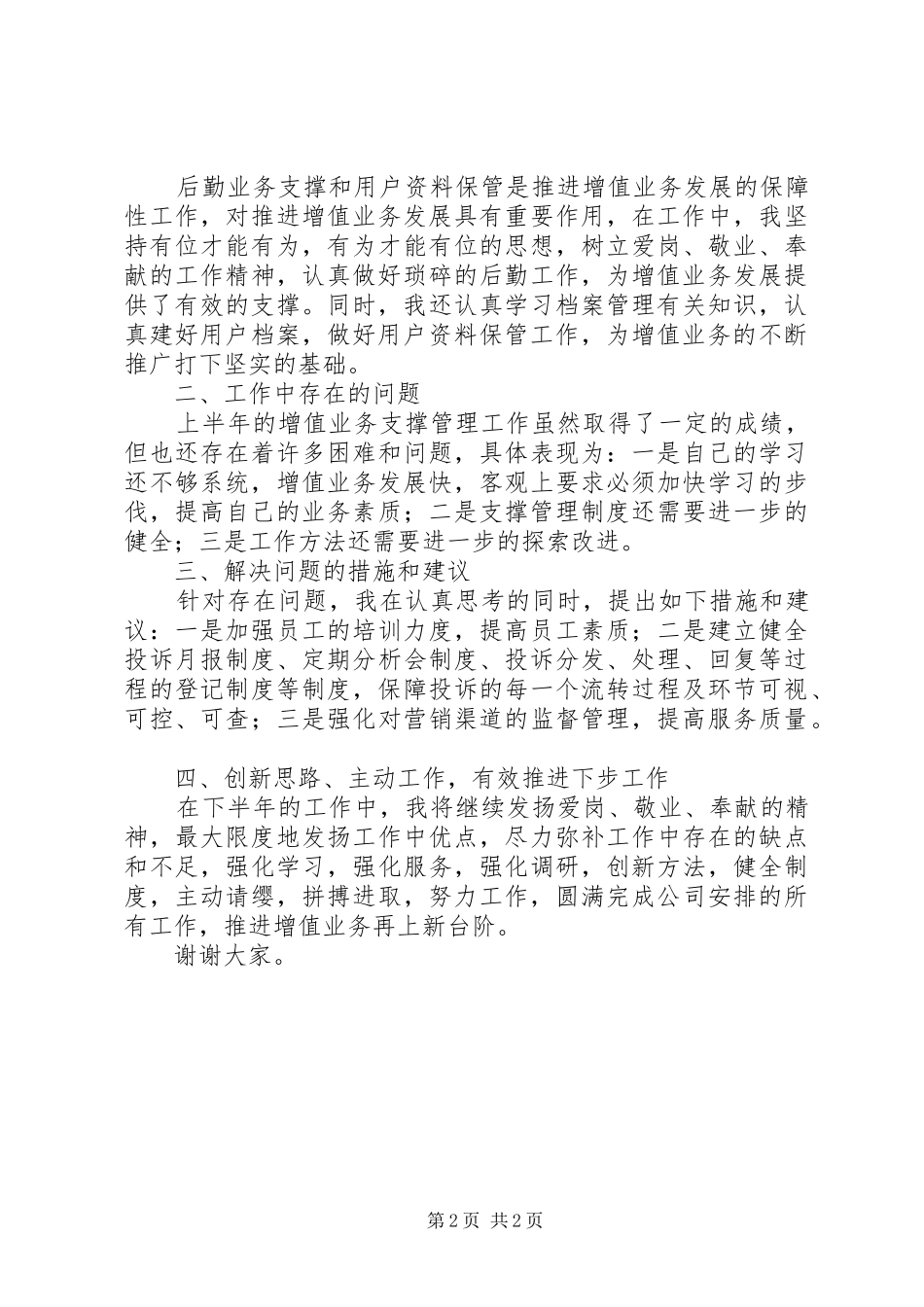 独家原创-公司增值业务述职报告_第2页