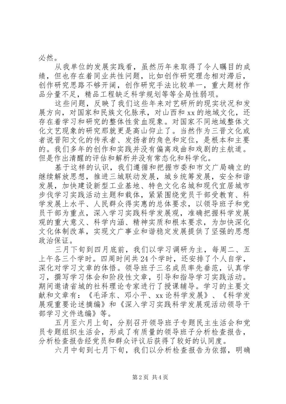 XX年11月党务工作述职报告_第2页