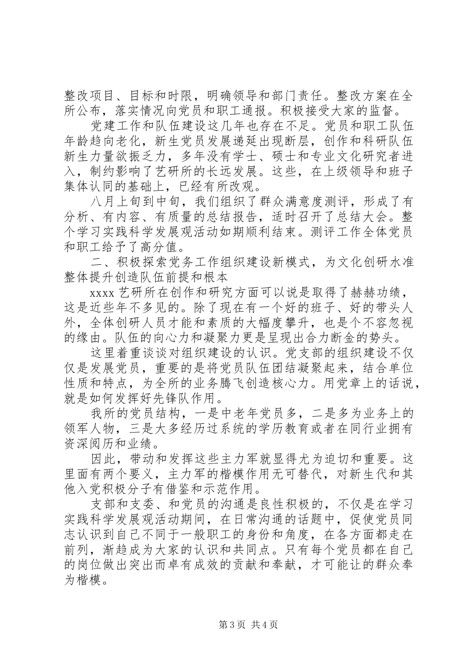 XX年11月党务工作述职报告_第3页