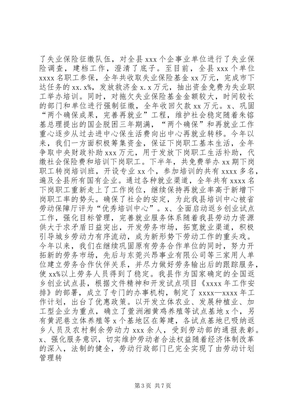 社保局长述职报告_第3页