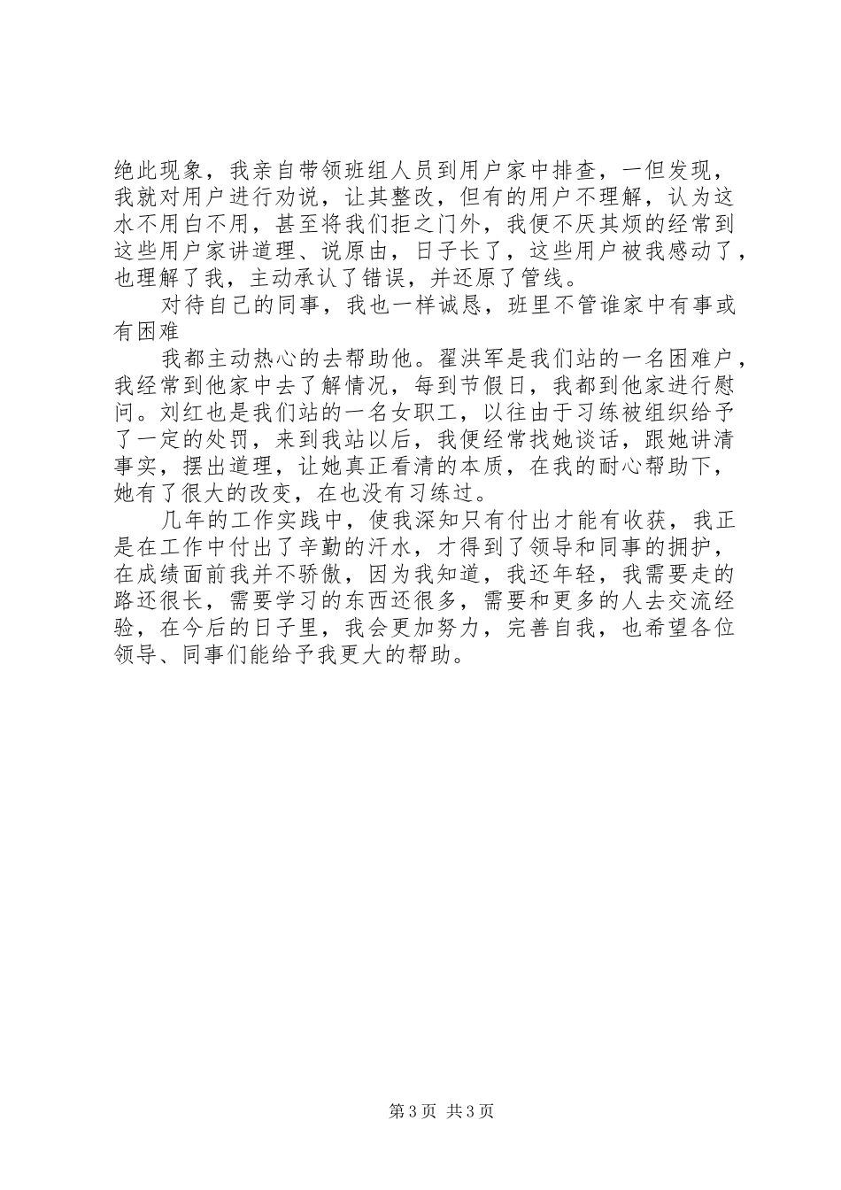供暖职工述职述廉汇报_第3页