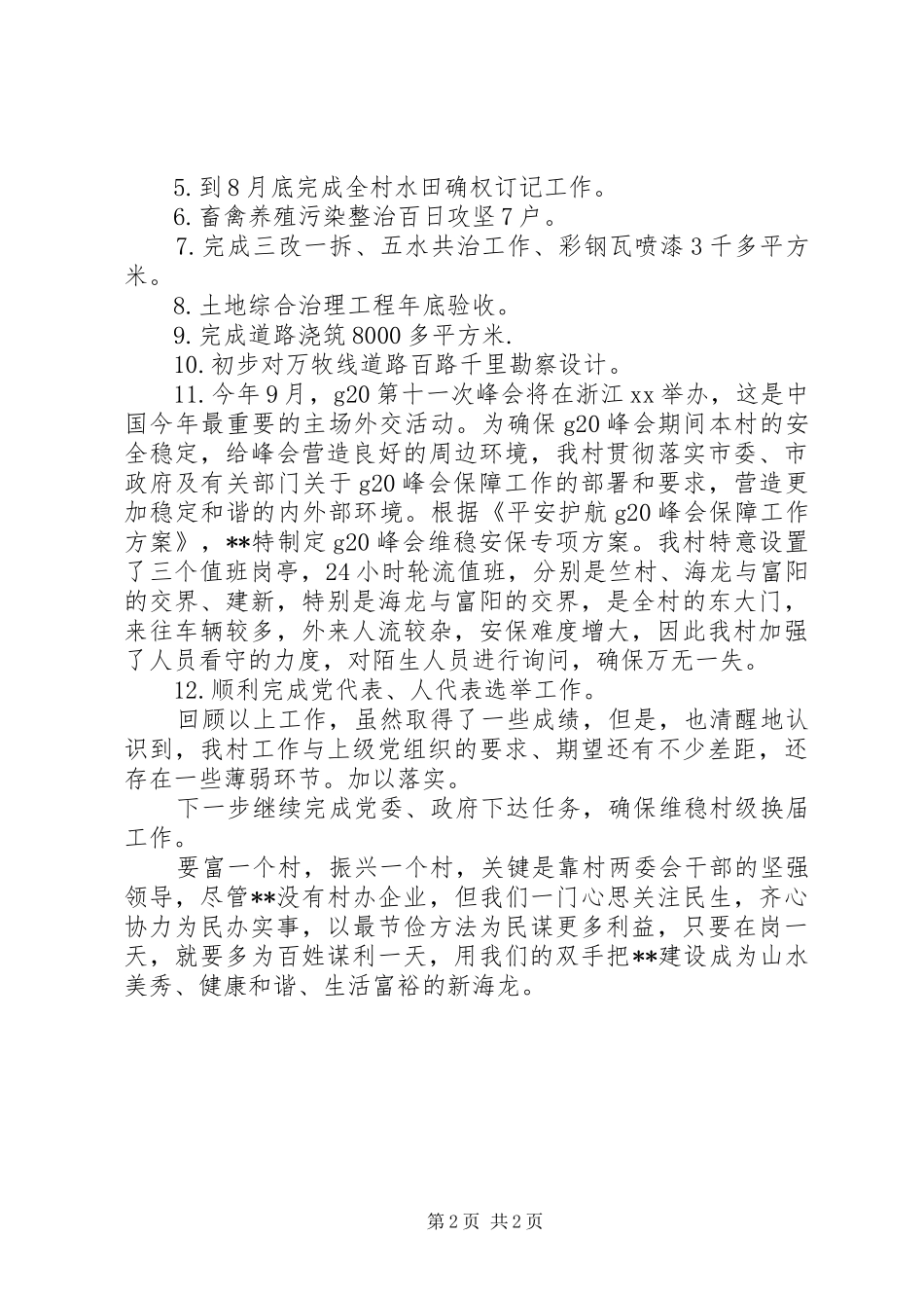 XX年度村级党建工作述职报告_第2页