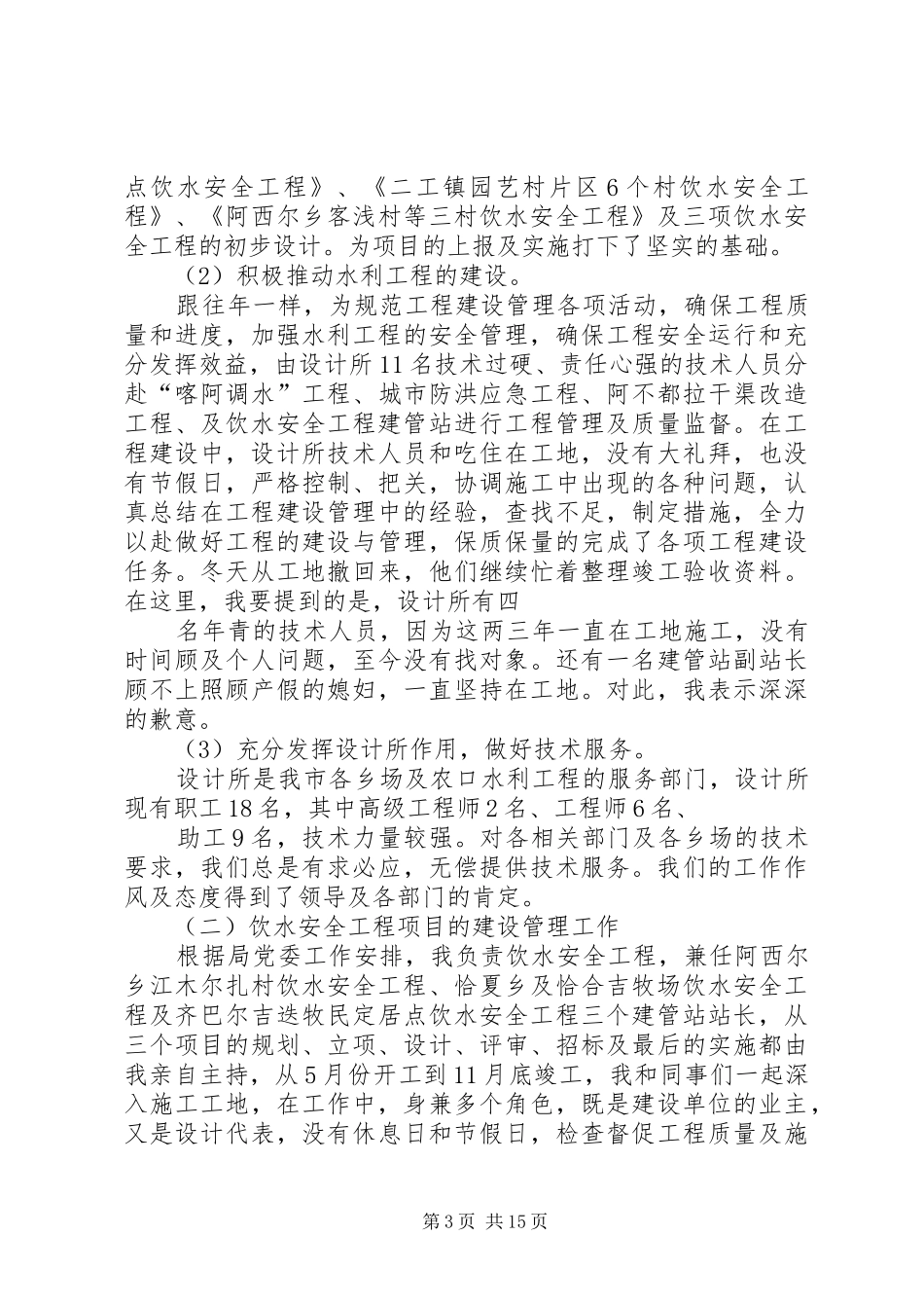 水利勘测设计所所长述职报告_第3页