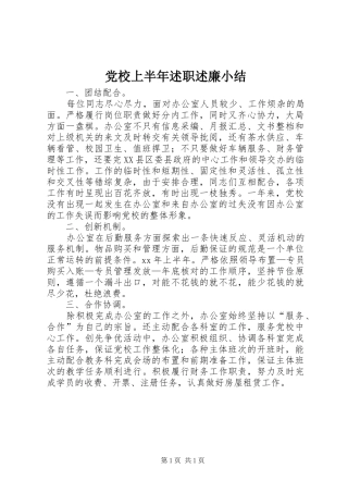 党校上半年述职述廉小结