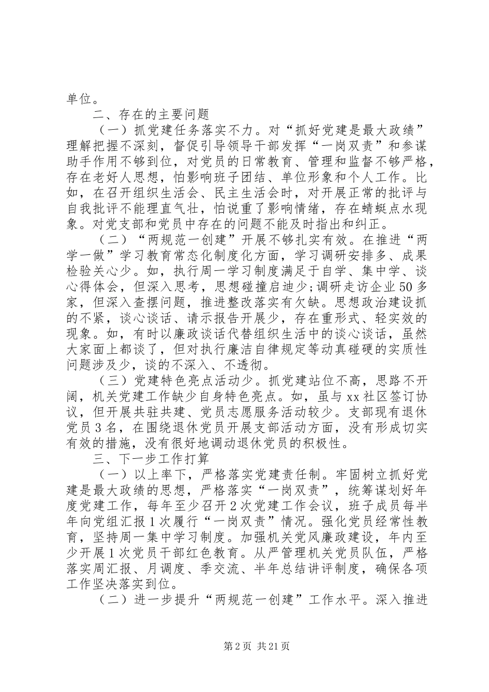 XX局XX年度基层党建工作述职报告_第2页