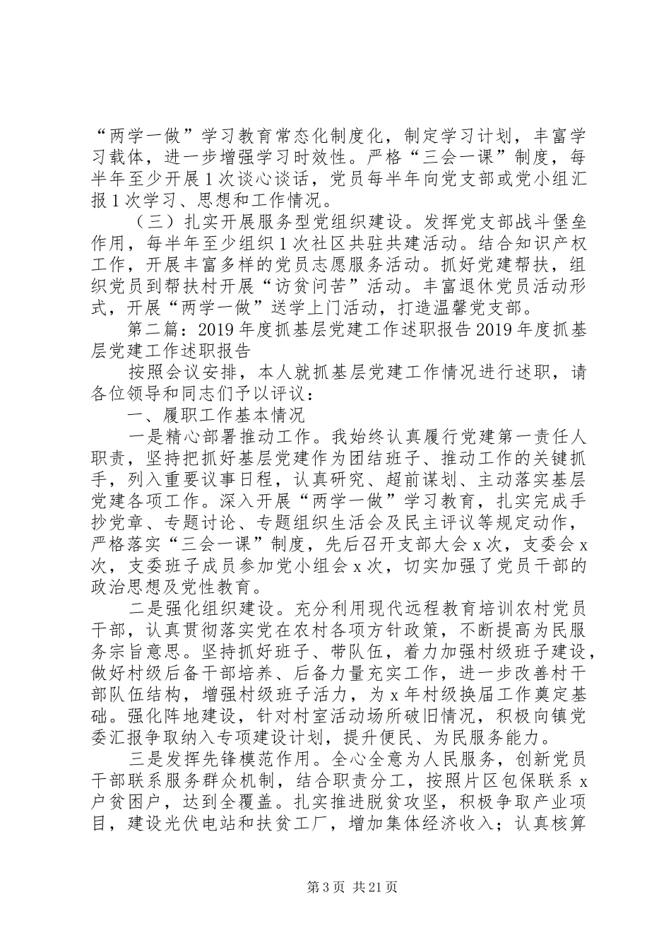 XX局XX年度基层党建工作述职报告_第3页