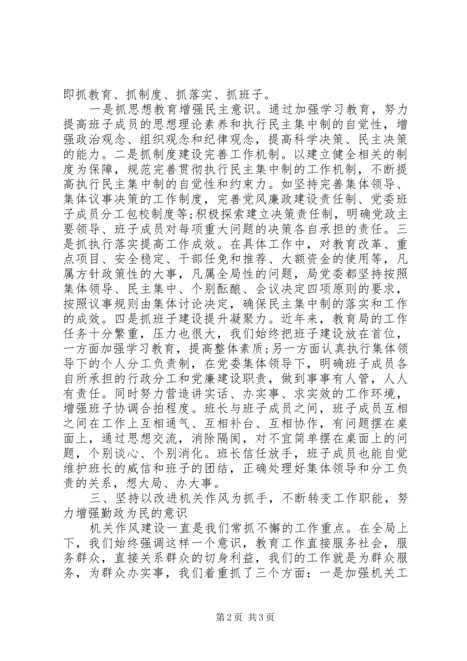 20XX年教育局党委书记述职报告_第2页