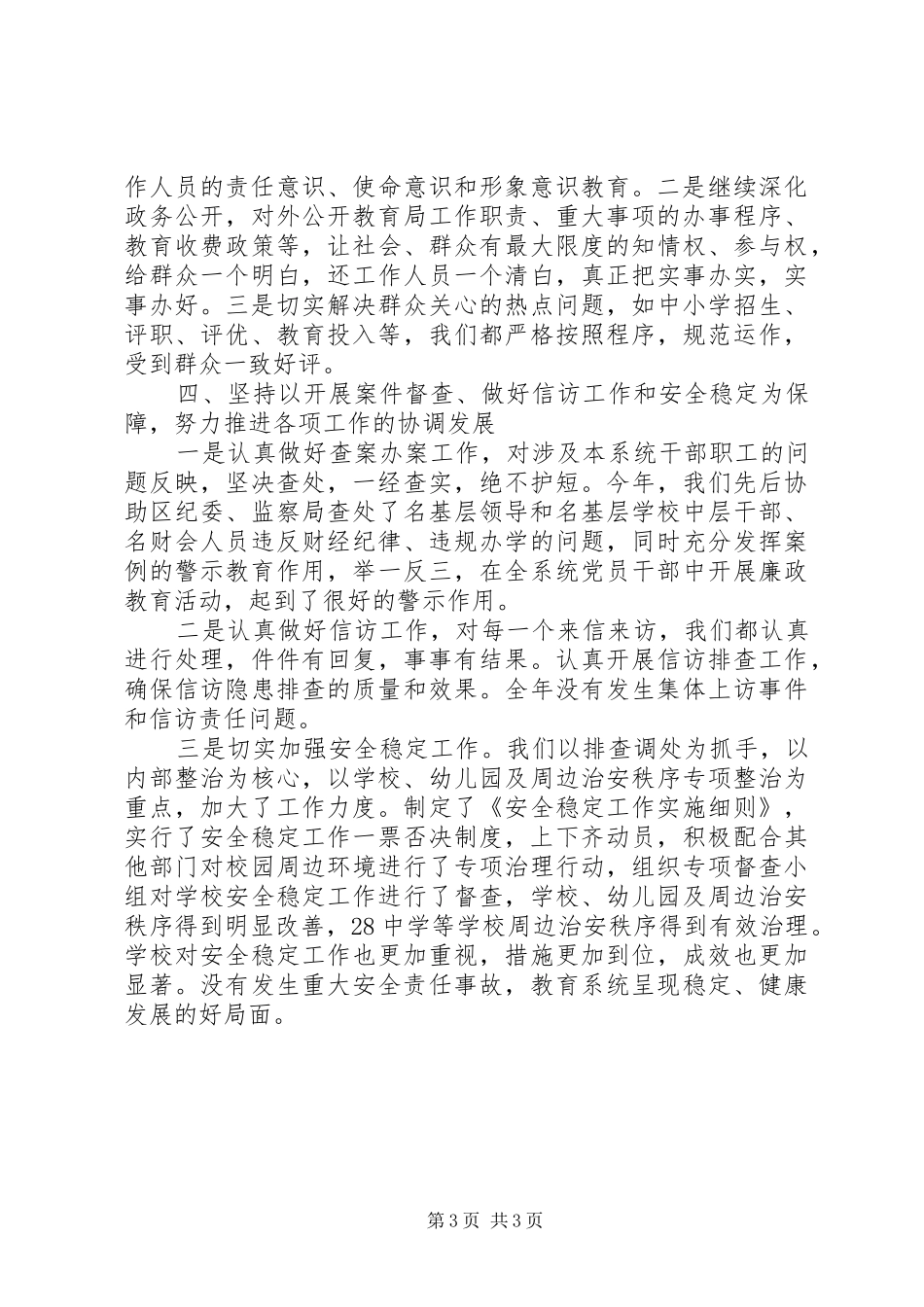 20XX年教育局党委书记述职报告_第3页