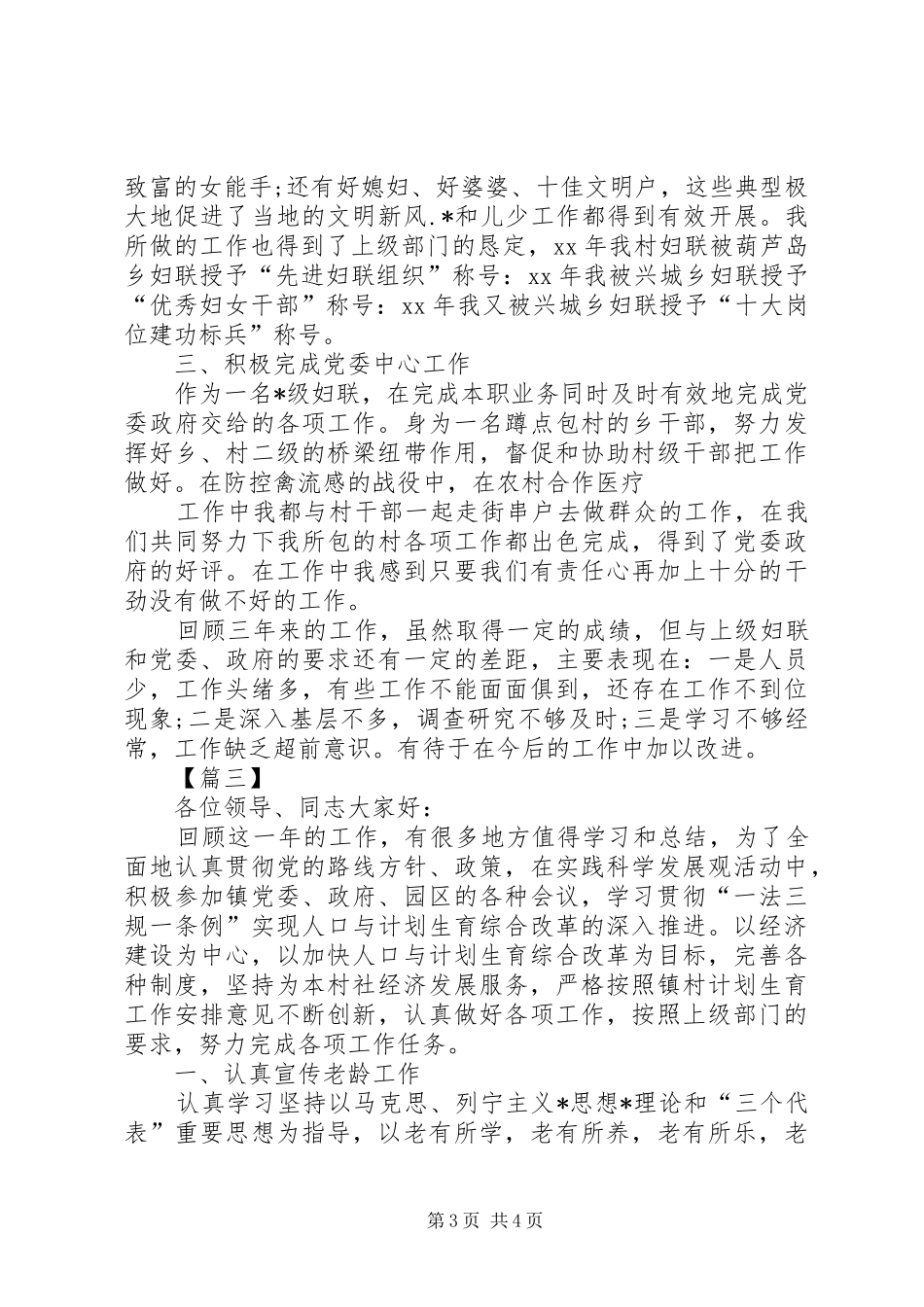 妇女主任的述职报告_第3页