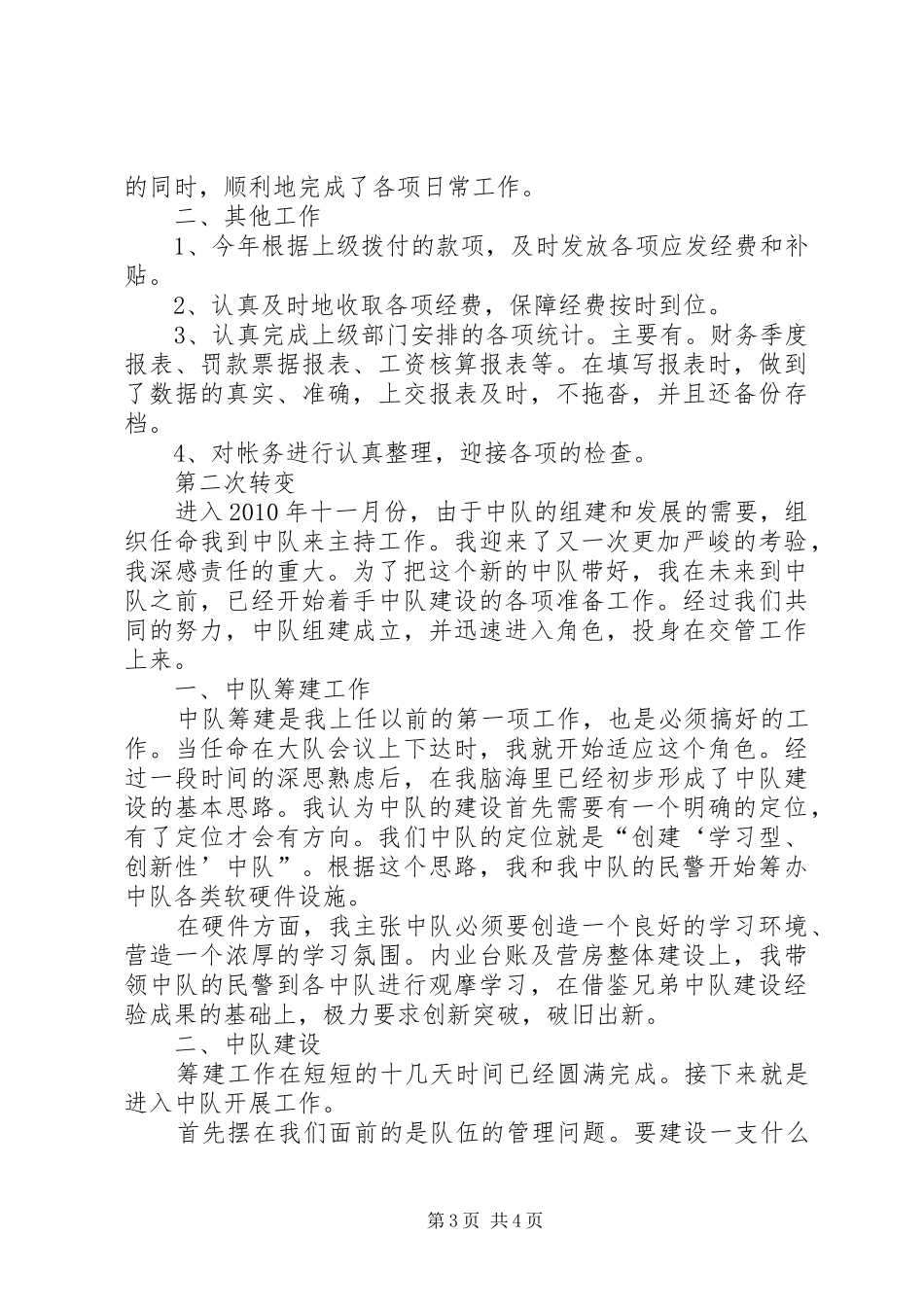 交警中队长述职述廉_第3页