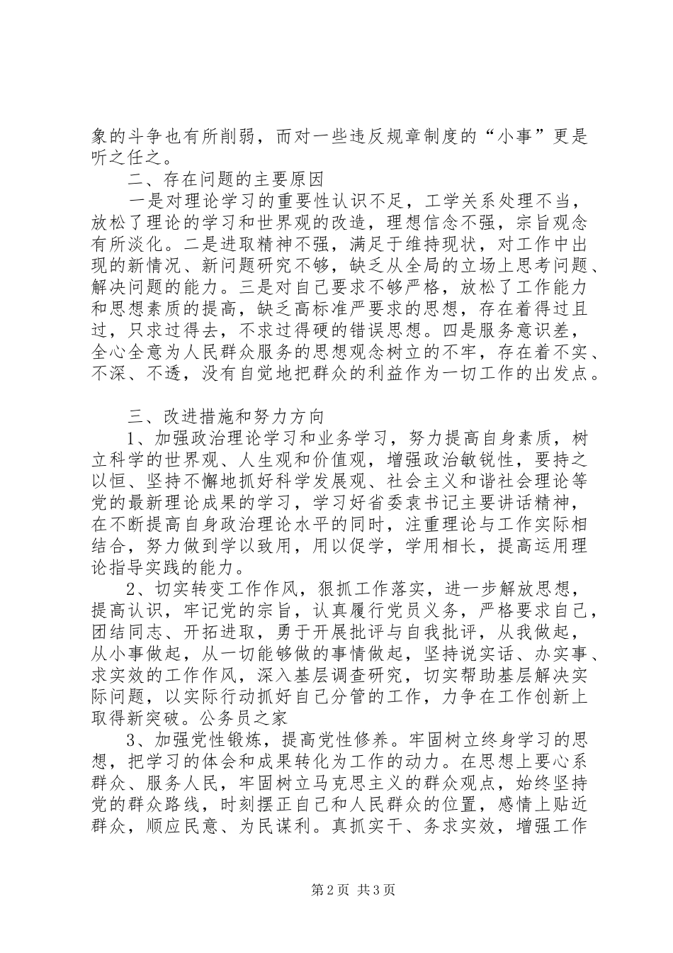 机关科级党员述职述廉报告_第2页